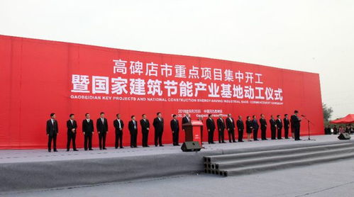 綠色建材，智造未來——國家建筑節(jié)能產(chǎn)業(yè)基地在高碑店國際創(chuàng)新園正式動工